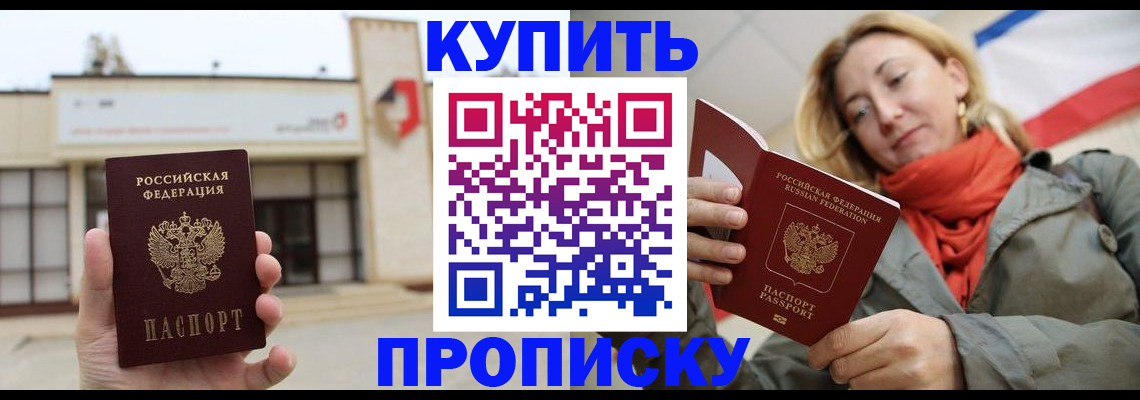 прописка 2025 в Тюмени