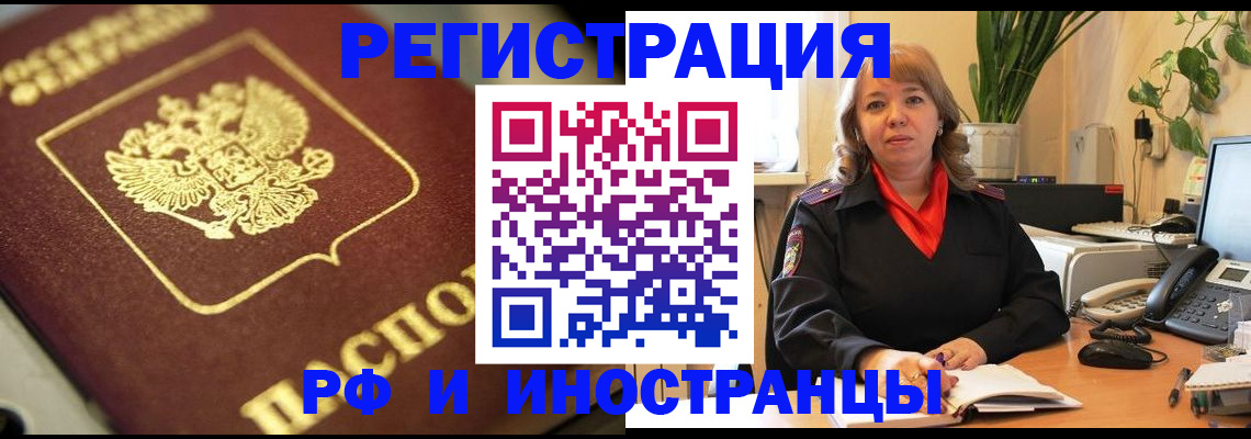 прописка для работы в Тюмени