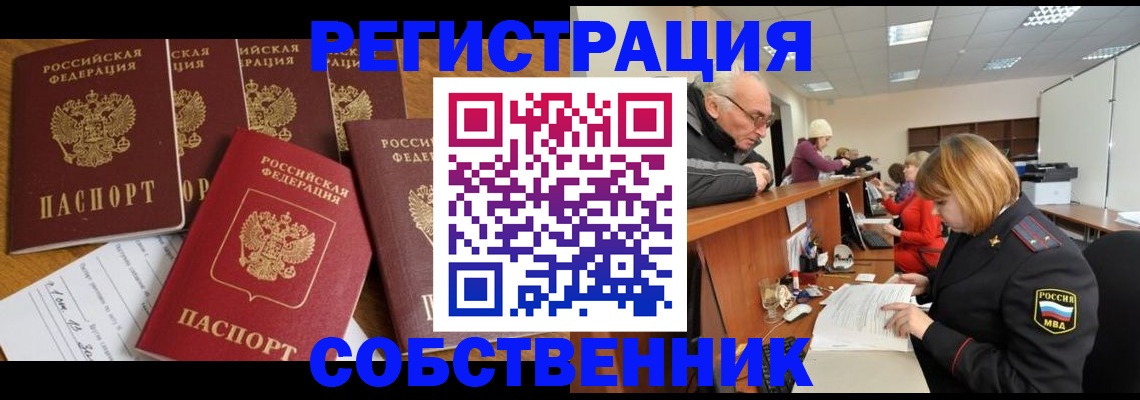 временная регистрация поиск в Тюмени